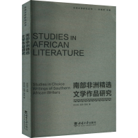 正版新书]南部非洲精选文学作品研究徐立勋,龙雨,黄坚 著9787569