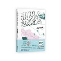 正版新书]出界!艺术直岛秋元雄史9787549641161