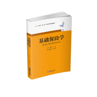 正版新书]基础保险学兰虹9787550453531