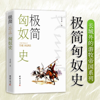 正版新书]极简匈奴史水木森9787523402634