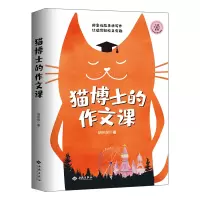正版新书]猫博士的作文课胡怀琛9787515108247