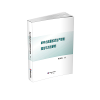 正版新书]单件小批量拉式生产控制理论与方法研究黄国栋97875504