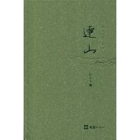 正版新书]连山(著名散文家陆春祥以杂文知名,近年“笔记”迭出