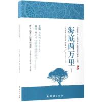 正版新书]海底两万里儒勒·凡尔纳9787512647886