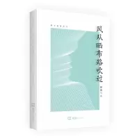 正版新书]风从晒布路吹过倪海兰 著9787549628735