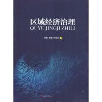 正版新书]区域经济治理邢俊9787564354503