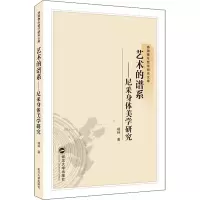 正版新书]艺术的谱系——尼采身体美学研究杨林9787307213883