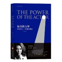 正版新书]演员的力量:[美]伊万娜·查伯克(Ivana Chubbuck)978