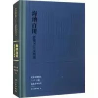 正版新书]海纳百川——青海历史文物展青海省博物馆978750107985