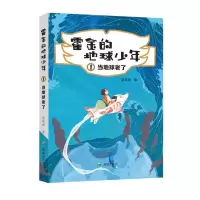 正版新书]当地球老了夏商周9787537983686