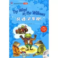 正版新书]风语河岸柳(轻松英语名作欣赏-小学版)(第4级)(配光盘)