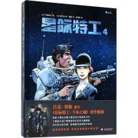 正版新书]星际特工(4)皮埃尔·克里斯坦9787514219098