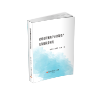 正版新书]政府责任视角下水资源资产及负债核算研究张丹丹, 沈菊