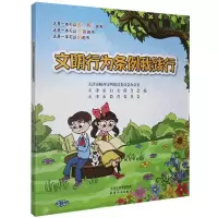 正版新书]文明行为条例我践行天津市精神文明建设委员会办公室,