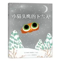 正版新书]小猫头鹰的下雪天(美)迪芙雅·崔妮法森 著 迪芙雅•崔