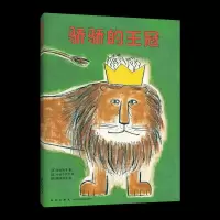 正版新书]骄骄的王冠(日)岸田衿子9787513343572