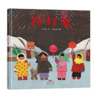 正版新书]打灯笼(送给孩子的中国式新年祝福)王亚鸽 文,朱成