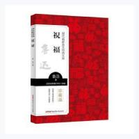 正版新书]祝福鲁迅青少年出版社9787559074324鲁迅,品悦经典童书
