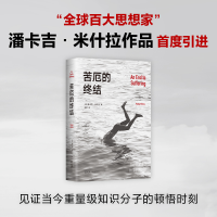 正版新书]苦厄的终结(印)潘卡吉•米什拉 著 睦联 译97875496374