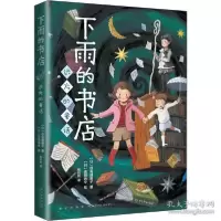 正版新书]下雨的书店远方的童话绘本()向理惠子()向理惠子978751