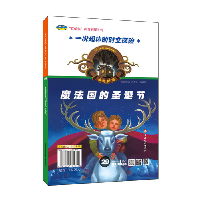 正版新书]红蜻蜓神奇树屋系列29魔法国的圣诞节无9787546981635