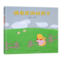 正版新书]满身是洞的房子周旭9787513352468