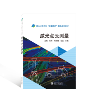 正版新书]激光点云测量 陈琳 刘剑锋 张磊 武汉大学出版社陈琳,