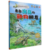 正版新书]来自海岛的动物朋友李硕9787558335945