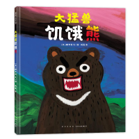 正版新书]大猛兽饥饿熊(日)塚本靖9787513352635