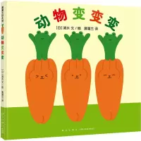 正版新书]动物变变变(日)清水9787513352185