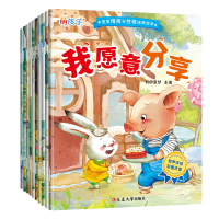 正版新书]宝宝情商与性格培养绘本(1-10)刘伊思梦 编97872300535