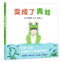 正版新书]变成了青蛙(日)松冈达英9787558327414