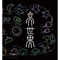 正版新书]亮世界吴启昇 著 (美)杨志成 绘9787513357036