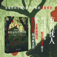 正版新书]吸血狗不会叫嚷(市川忧人 系列长篇作品)[日] 市川忧
