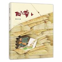 正版新书]拔萝卜周旭 图/文9787513352833