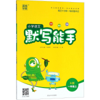 正版新书]小学语文默写能手朱海峰 主编9787563480166