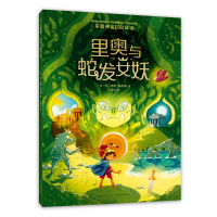 正版新书]里奥与蛇发女妖(英)乔·托德-斯坦顿9787513346559