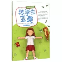 正版新书]非常励志学堂:转学生亚美美绘注音版出版社未来出版社