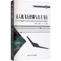 正版新书]无人机飞行控制与自主飞行不详9787561268193