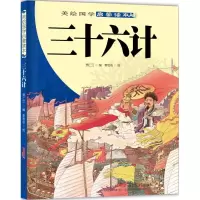 正版新书]三十六计贾仁江9787559023438