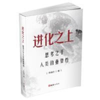 正版新书]进化之上寻诸己9787549634149