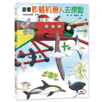 正版新书]跟着蚱蜢机器人去探险(日)松冈达英9787558328701