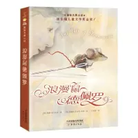 正版新书]浪漫鼠德佩罗(美)凯特·迪卡米洛 著9787530768907