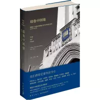 正版新书]耶鲁中国缘:跨越三个世纪的耶鲁大学与中国关系史(1850