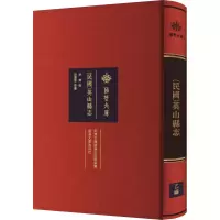 正版新书][民国]英山县志徐錦 修,胡鉴莹等,纂著,徐锦,胡鉴