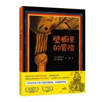 正版新书]壁橱里的冒险[日]古田足日 [日]田畑精一 著9787513341