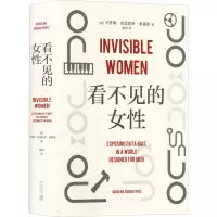 正版新书]看不见的女性(英)卡罗琳·克里亚多·佩雷斯978751334961