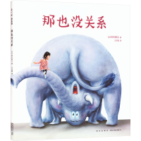 正版新书]那也没关系(日)铃木典丈9787513353106