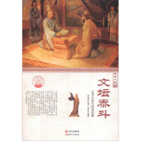 正版新书]中华精神家园 杰出人物:文坛泰斗 文学大家与传世经典