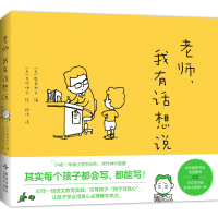 正版新书]老师,我有话想说(日)鹿岛和夫 著 (日)鹿岛和夫
